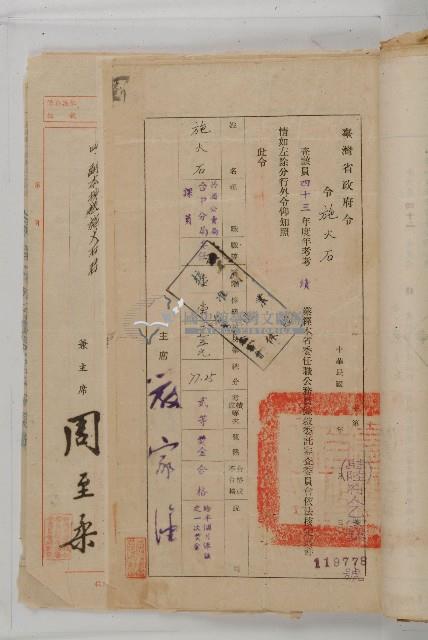 怡萱堂文書集冊藏品圖，第93張