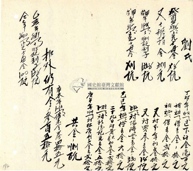 向陽齋帳簿藏品圖，第193張