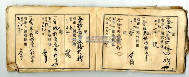 昭和九年領收帳冊藏品圖，第83張