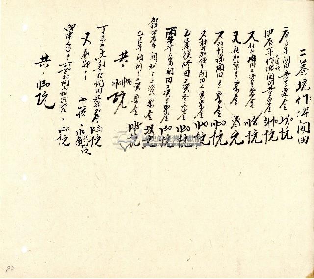 向陽齋帳簿藏品圖，第83張