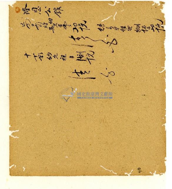 光緒五年陳協和號出入數簿藏品圖，第83張