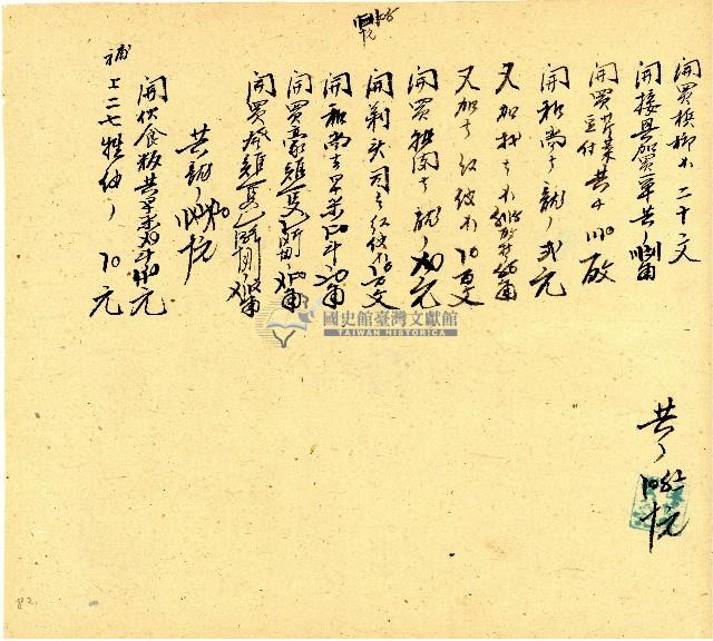 明治三十三年帳簿藏品圖，第83張