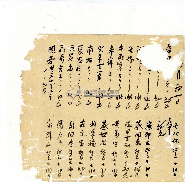 光緒十八年陳協隆號出入數簿藏品圖，第73張