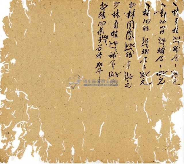 光緒九年陳協和號出入數簿藏品圖，第73張