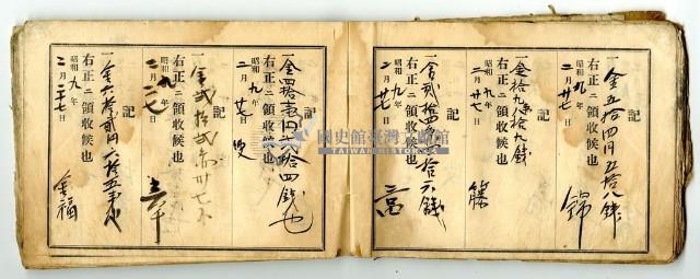 昭和九年領收帳冊藏品圖，第73張