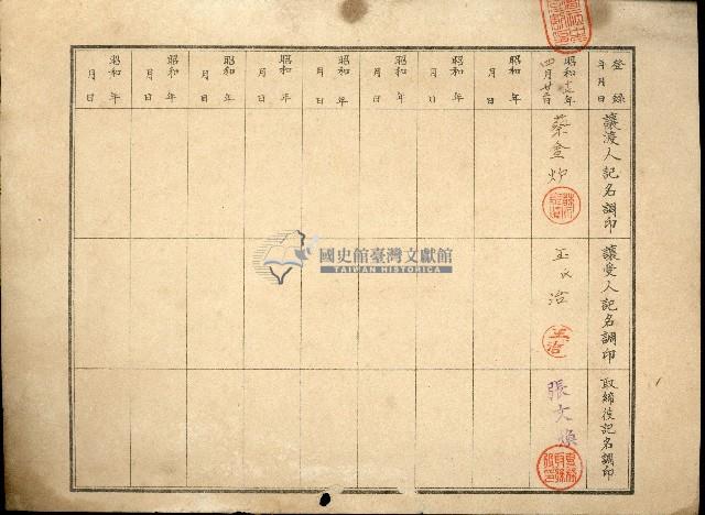 株主蔡敦波所持鹿港製鹽株式會社於大正拾四年拾月壹日發行之株券正反面藏品圖，第73張