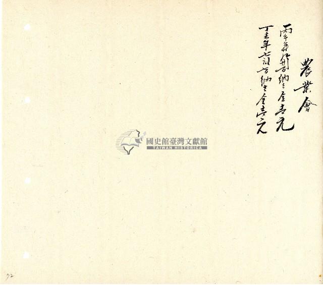 向陽齋帳簿藏品圖，第73張