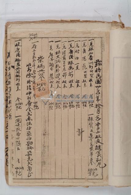 怡萱堂文書集冊藏品圖，第73張
