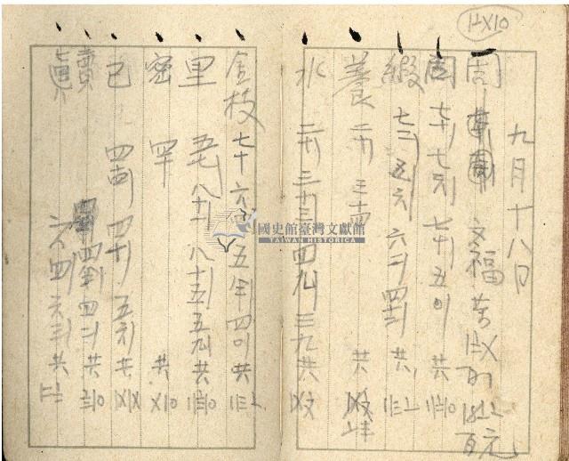 昭和十七年帳簿藏品圖，第73張