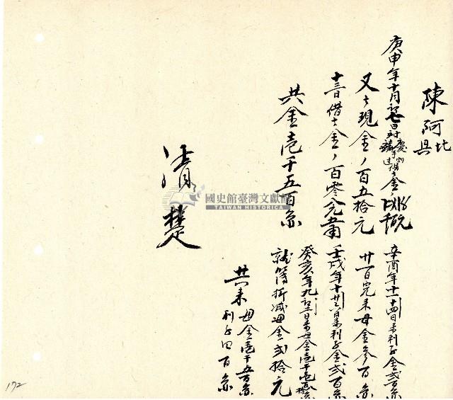 向陽齋帳簿藏品圖，第173張