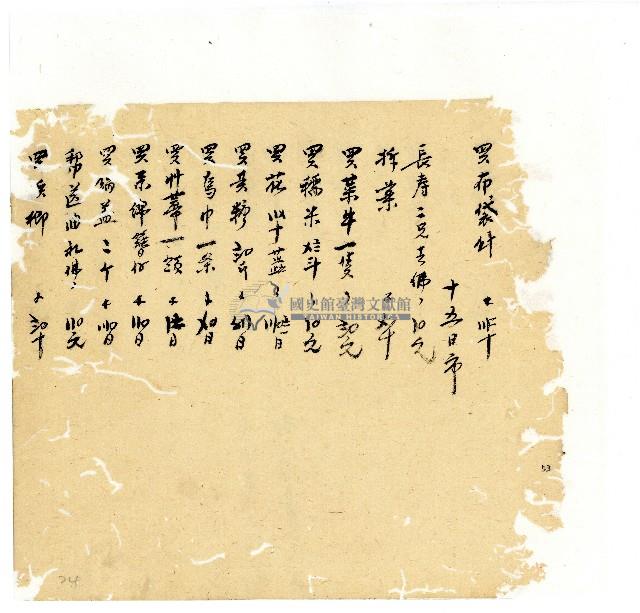 光緒十八年陳協隆號出入數簿藏品圖，第53張