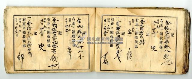 昭和九年領收帳冊藏品圖，第53張