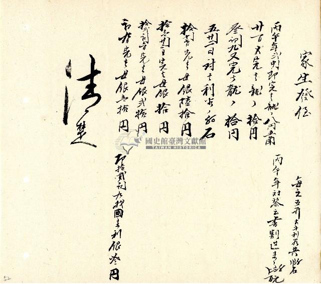 向陽齋帳簿藏品圖，第53張