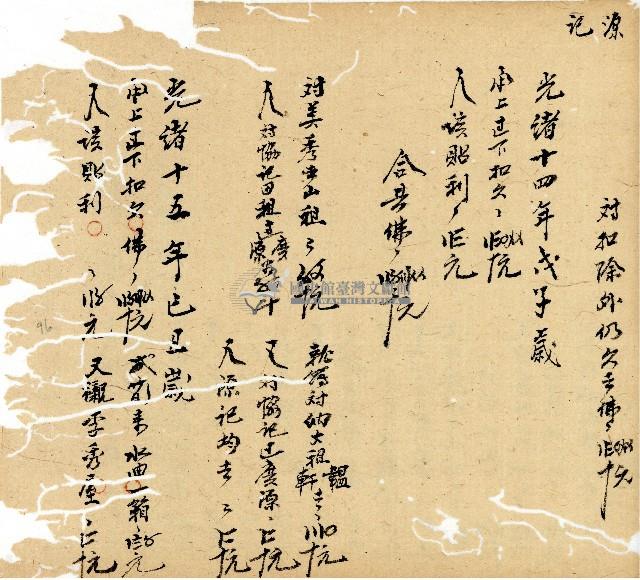 光緒十年廿一年協源號帳簿藏品圖，第53張