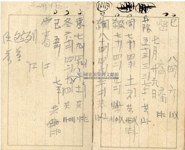 昭和十七年帳簿藏品圖，第53張