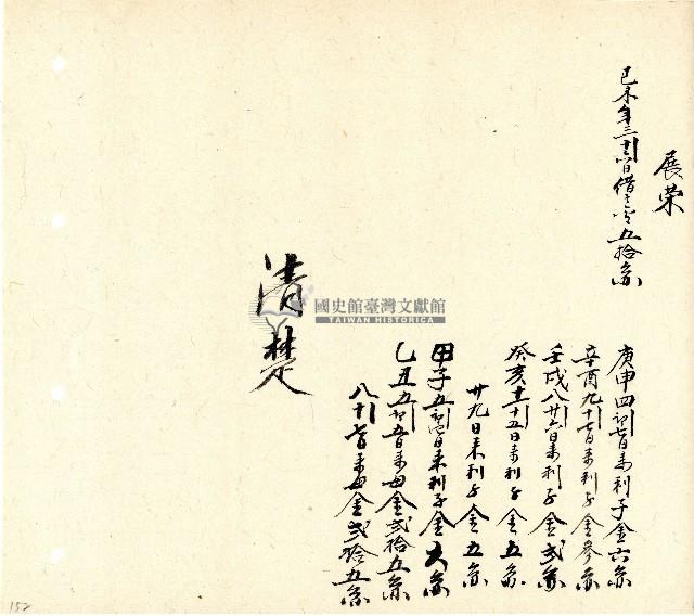 向陽齋帳簿藏品圖，第153張