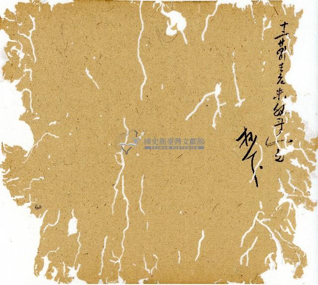 光緒九年陳協和號出入數簿藏品圖，第63張