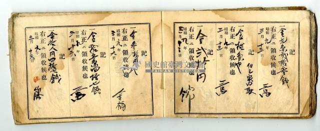 昭和九年領收帳冊藏品圖，第63張