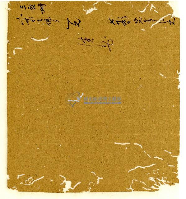 光緒六年陳協和號出入數簿藏品圖，第63張