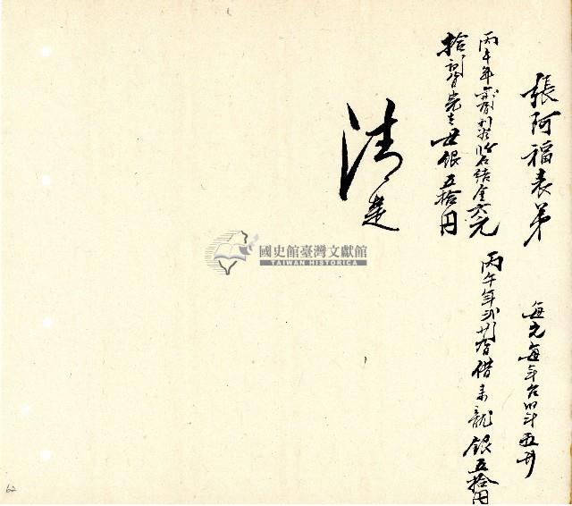 向陽齋帳簿藏品圖，第63張