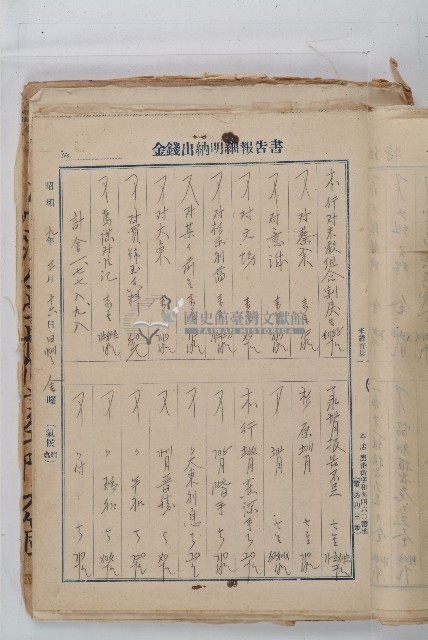 怡萱堂文書集冊藏品圖，第63張