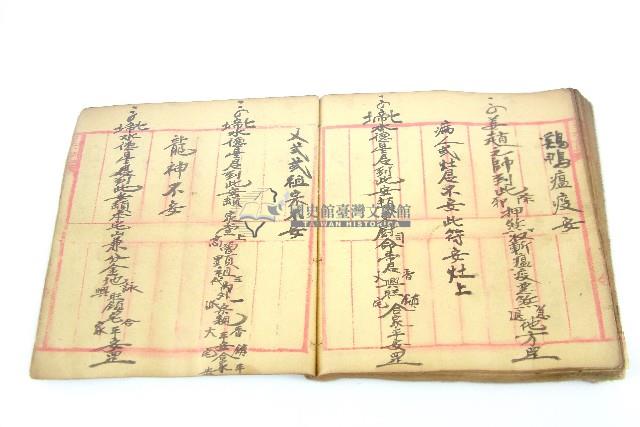 手抄符書藏品圖，第63張