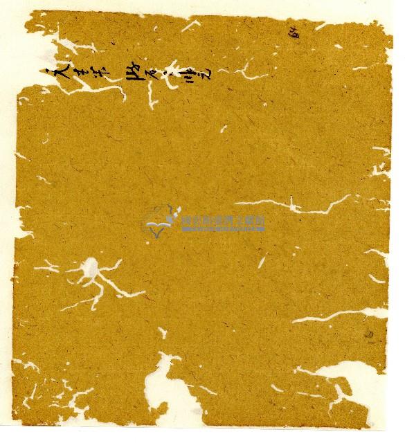 光緒十年陳協和號出入數簿藏品圖，第63張