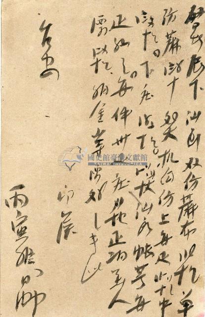 蔡敦波家族領收商界親友之邀請函與明信片組藏品圖，第63張