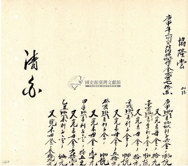 向陽齋帳簿藏品圖，第163張