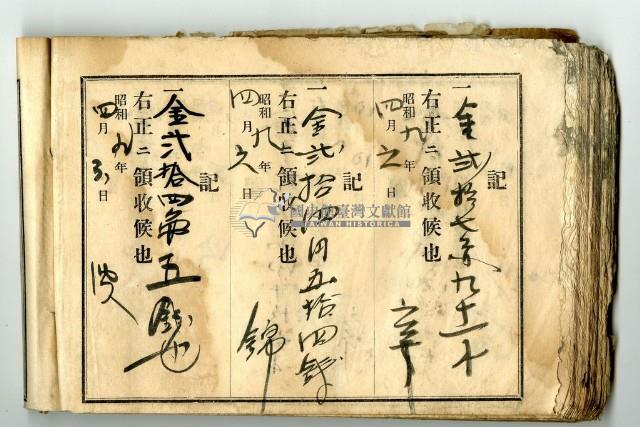 昭和九年領收帳冊藏品圖，第43張