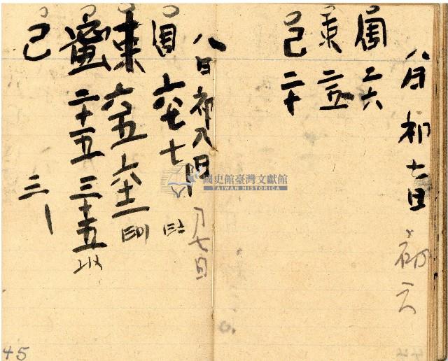 昭和十九年三級上茶葉組合帳簿藏品圖，第43張