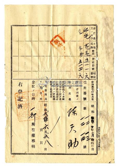 昭和二十年陳琪祥一部賣渡證書藏品圖，第43張
