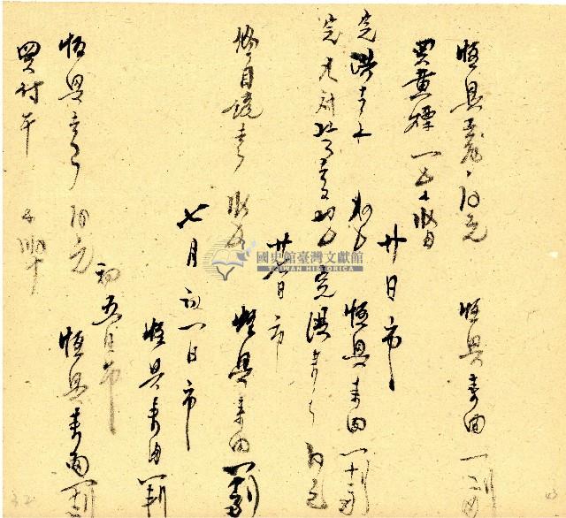 明治三十三年帳簿藏品圖，第43張