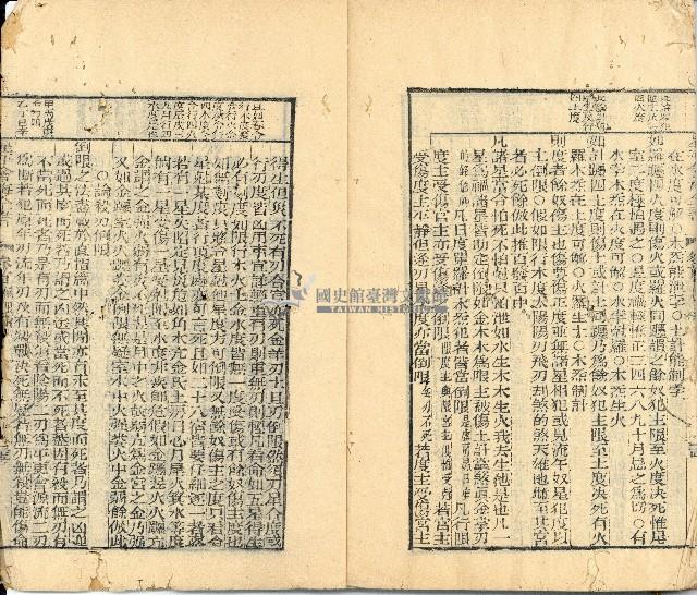 光緒三年金山人輯著《增補星平會海全書》墨潤堂藏板還讀齋原本藏品圖，第43張