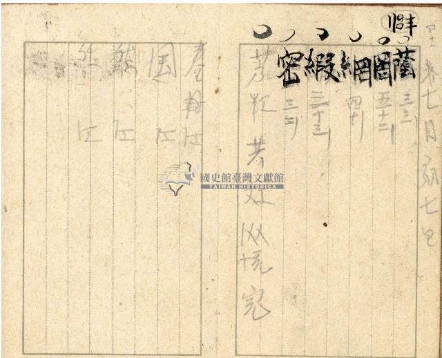 昭和十七年帳簿藏品圖，第43張