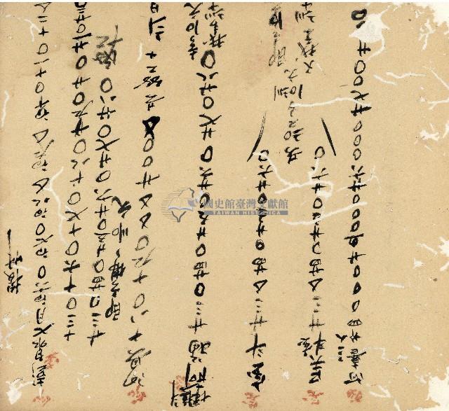 光緒十九二十年陳協隆號出入數簿藏品圖，第143張