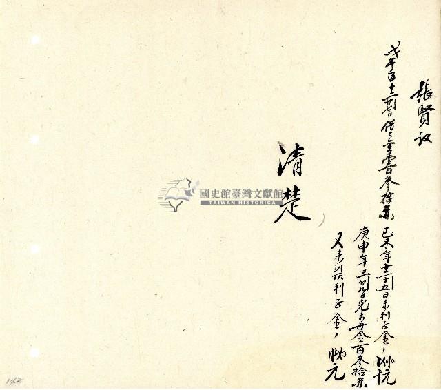 向陽齋帳簿藏品圖，第143張