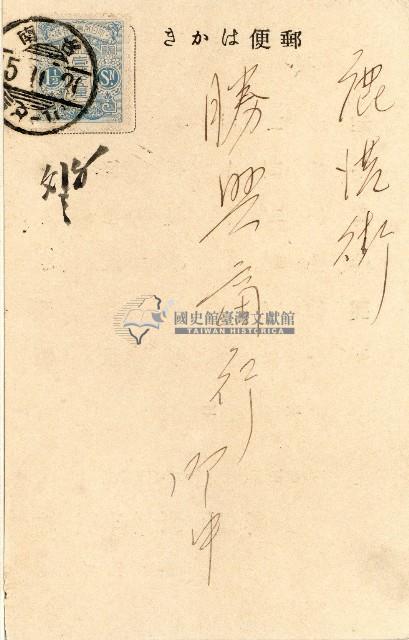 蔡敦波家族領收商界親友之邀請函與明信片組藏品圖，第143張