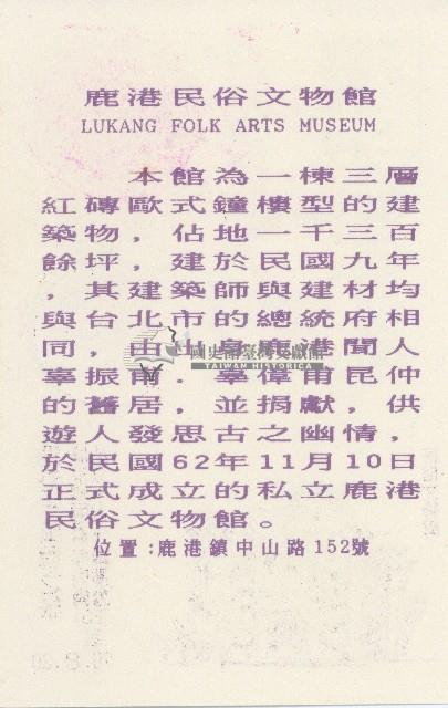 蔡敦波家族領收商界親友之邀請函與明信片組藏品圖，第243張