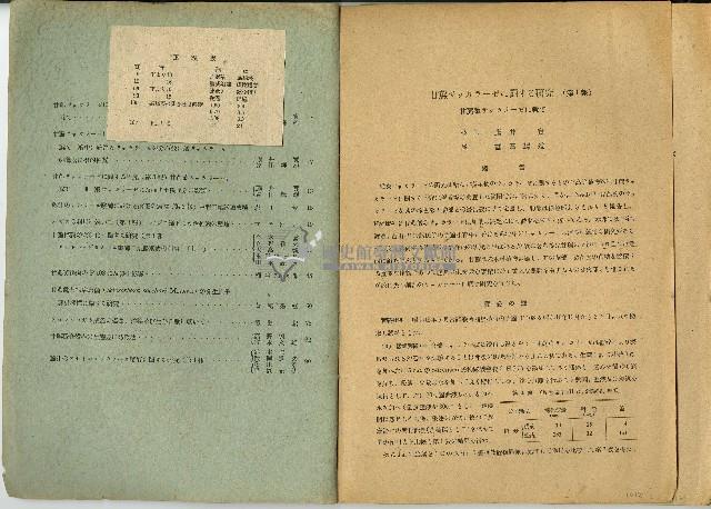昭和十九年臺灣總督府糖業試驗所報告藏品圖，第3張