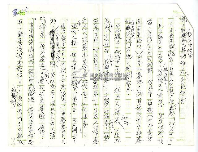 林衡道手稿一批藏品圖，第3張