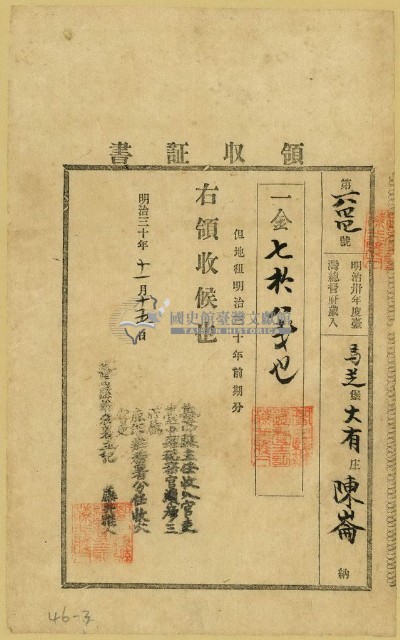 光緒十四年臺灣布政使司掣給田主 林六泗丈單藏品圖，第3張