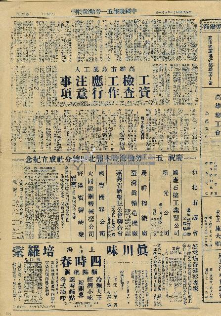 民國四十七年中國晚報五一勞動節特刊藏品圖，第3張