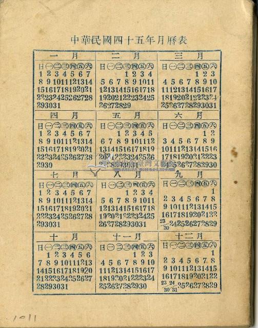 昭和十六年旗山郡役所本籍除戶簿封面與中華民國四十五年蔗友日記簿藏品圖，第3張