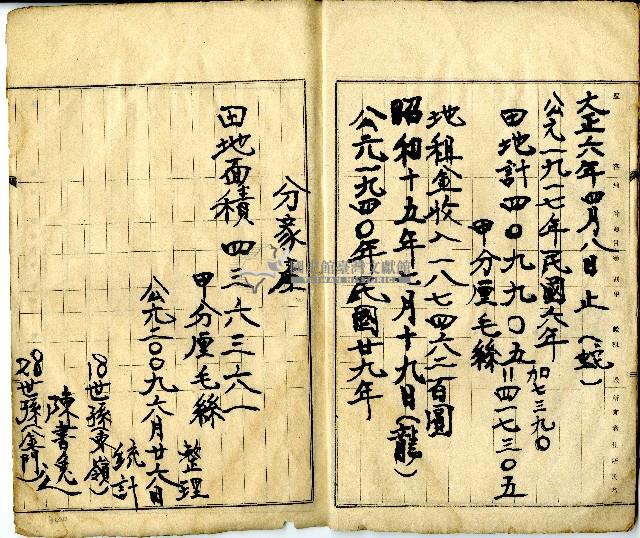 大正六年買田園地番甲數總集藏品圖，第3張