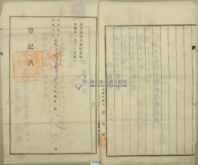 昭和二年鄭屘等登記文書藏品圖，第3張