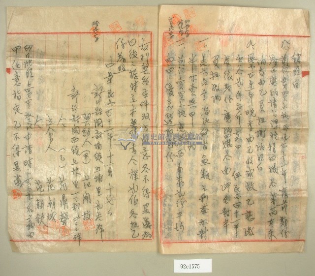 民國四十一年范開枝等二人立土地權賣買契約書藏品圖，第3張