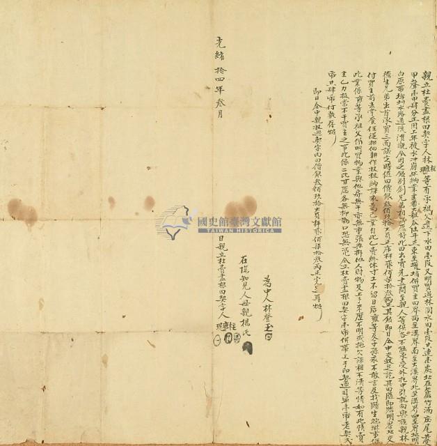 光緒十四年林柱等三人親立杜賣盡根田契字藏品圖，第3張