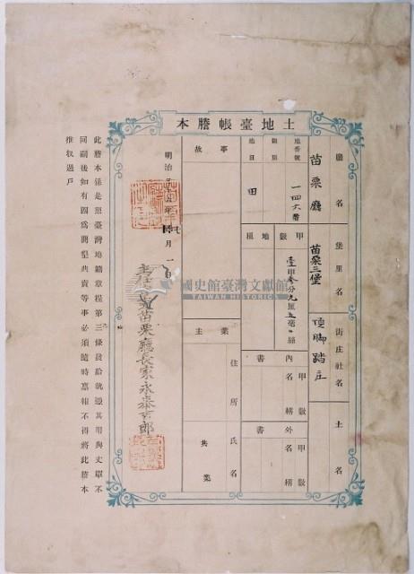 明治三十六年共業土地臺帳謄本藏品圖，第3張