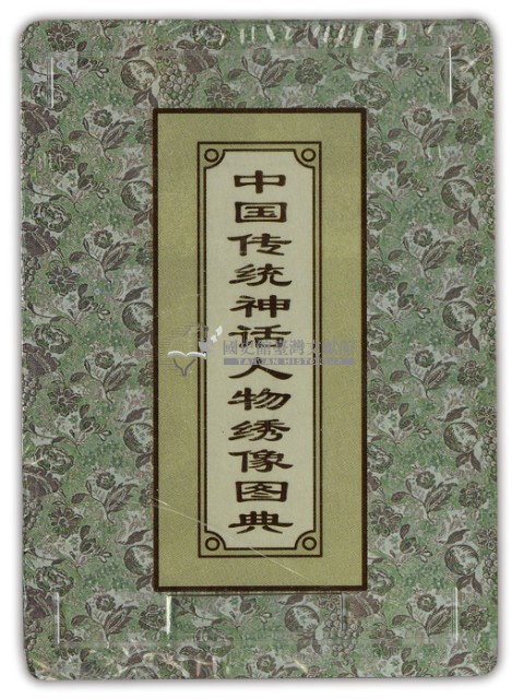 中國傳统神話人物绣像圖典撲克牌1藏品圖，第3張